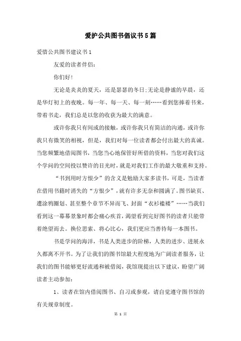 爱护公共图书倡议书5篇