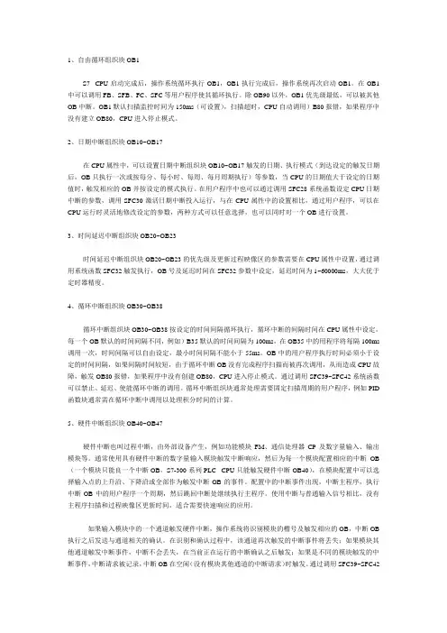 西门子 PLC 中各个组织块OB作用