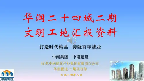 ppt(华润二期文明工地) (8)