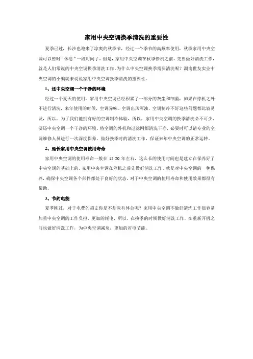 家用中央空调换季清洗的重要性