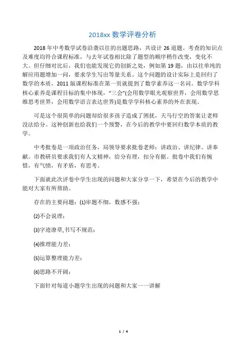 2018中考数学评卷分析王力