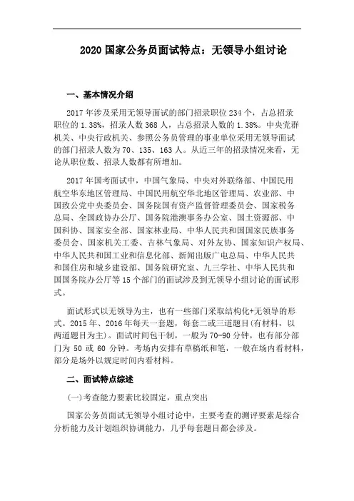 2020国家公务员面试特点：无领导小组讨论