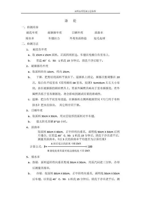 面料品质检测方法标准 