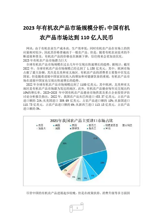 2023年有机农产品市场规模分析：中国有机农产品市场达到110亿人民币