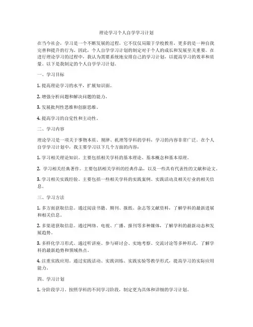 理论学习个人自学学习计划