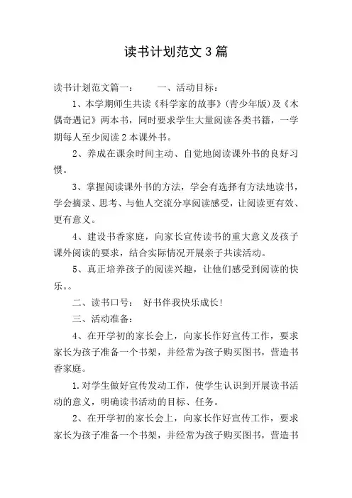 读书计划范文3篇