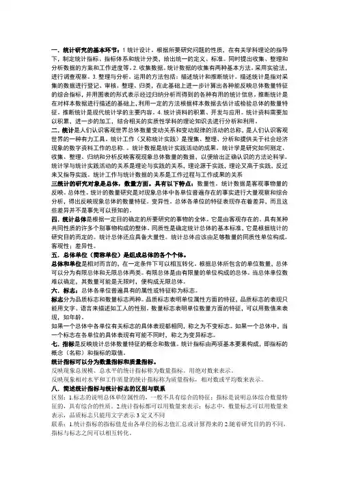 临沂大学统计学概论期末考试考点(老师画的重点)概要