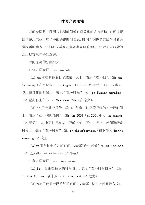 时间介词用法