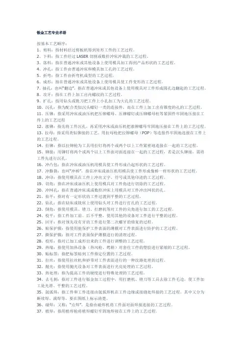 钣金工艺专业术语