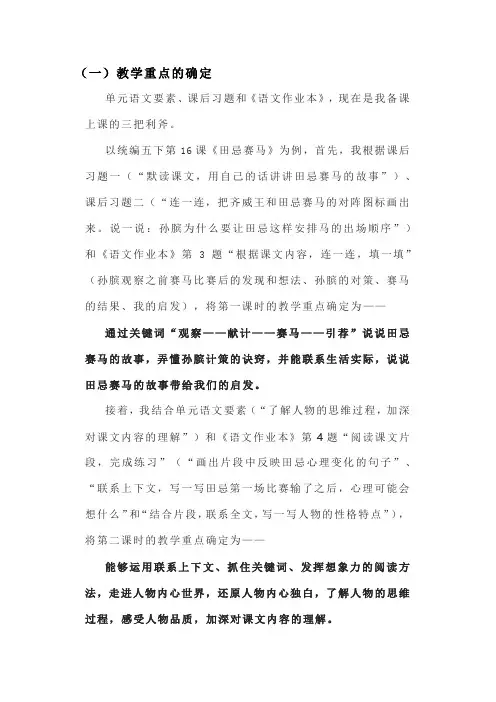 部编小学语文五下《田忌赛马》课堂实录