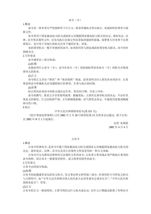 应用文写作资料