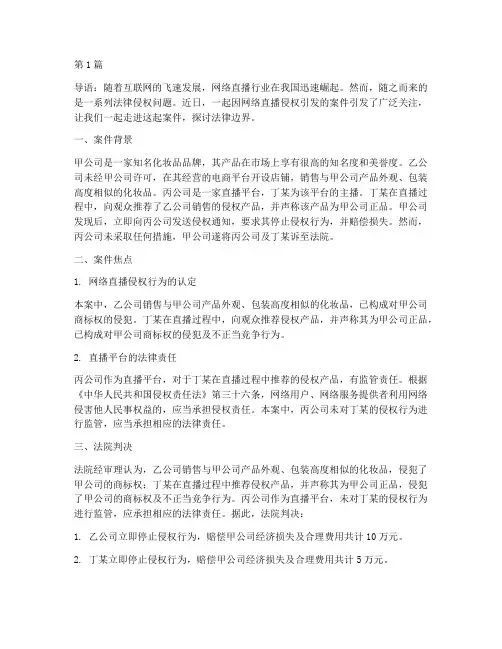 法律侵权的新闻案例(3篇)