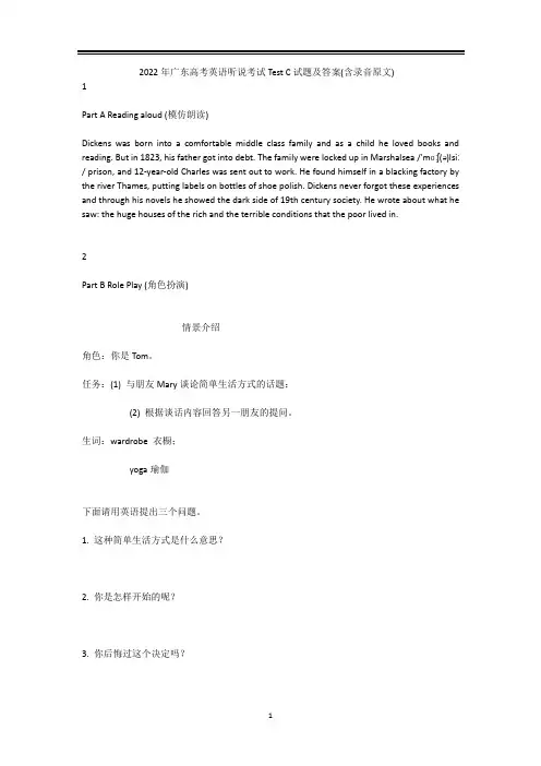 2022年广东高考英语听说考试TestC试题及答案(含录音原文)