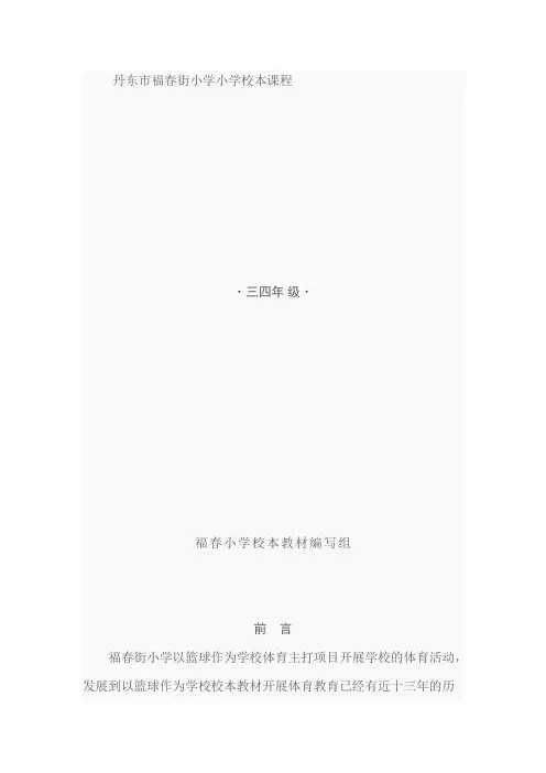 篮球小学小学校本课程