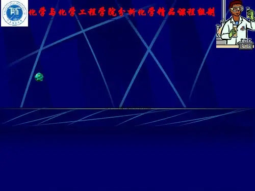 第十一电解及库仑分析法
