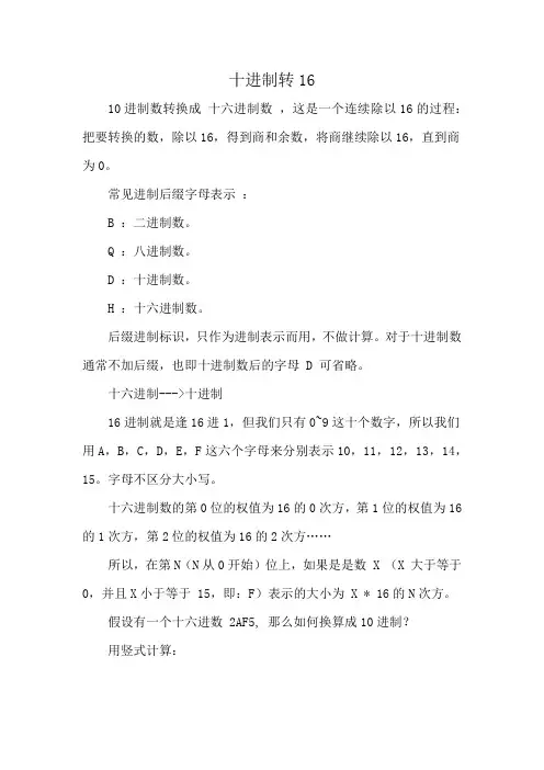 十进制转16