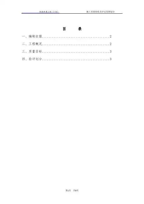 输电线路工程施工质量验收及评定范围划分2020