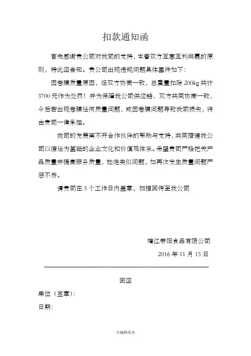 扣款通知函