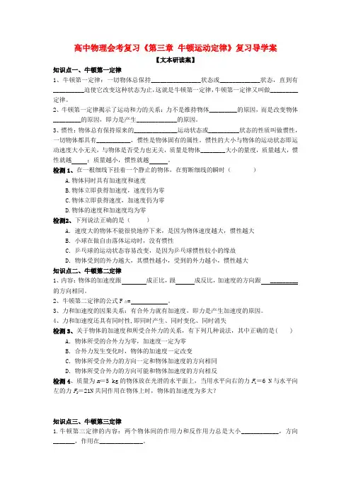 高中物理 《第三章 牛顿运动定律》导学案