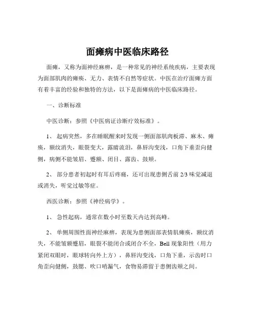面瘫病中医临床路径