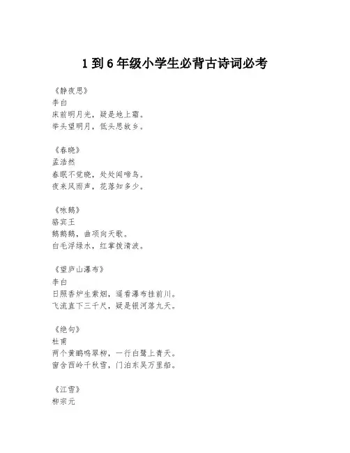 1到6年级小学生必背古诗词必考