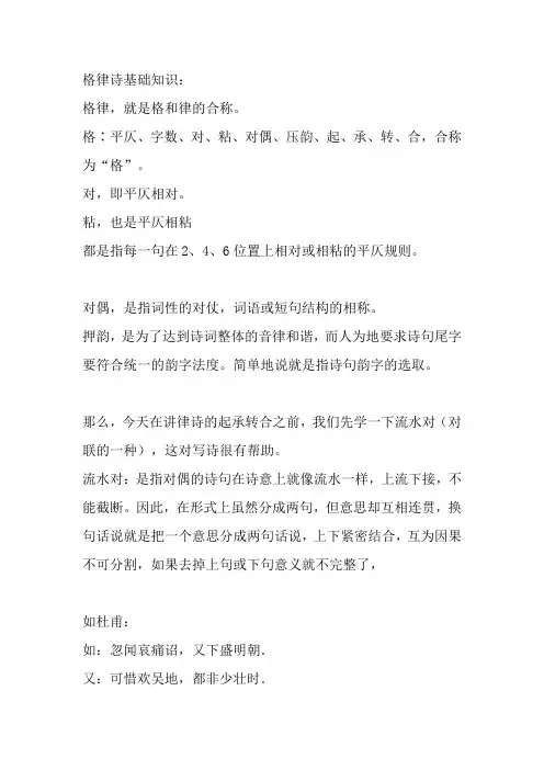 格律诗基础知识