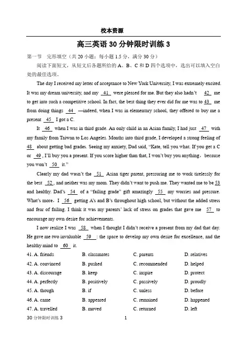 【高三英语】3+30分钟限时训练