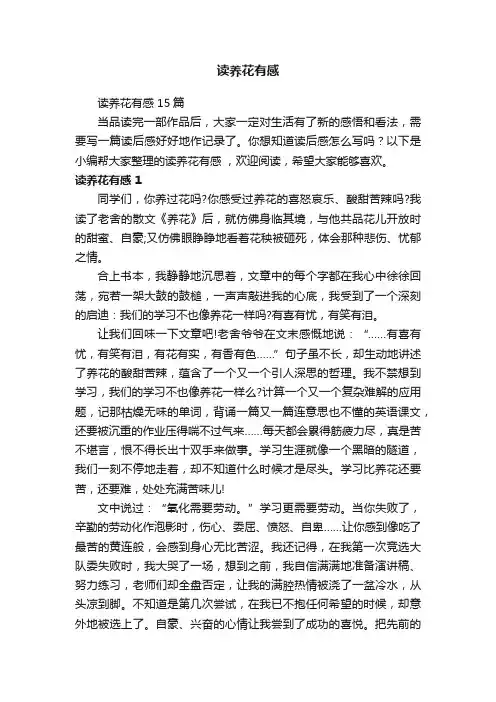 读养花有感15篇