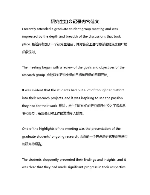 研究生组会记录内容范文