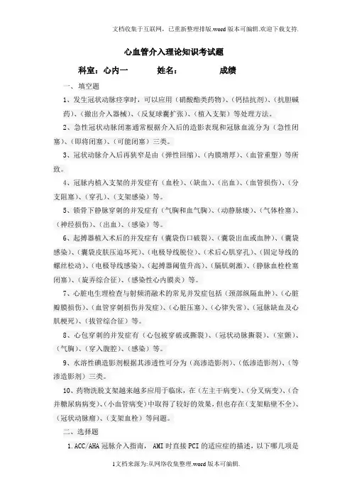 心血管介入理论知识考试题1及答案