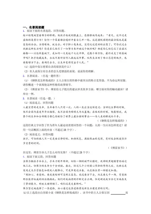 完整版钢铁是怎样炼成的必读名著练习试题及答案解析