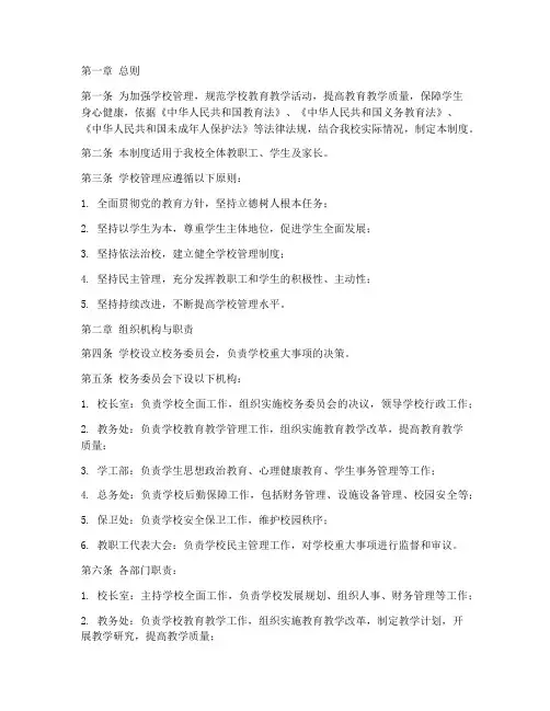 中小学学校管理制度
