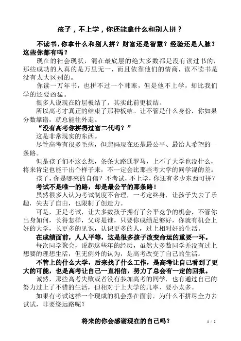 孩子,上学 高三7宣传