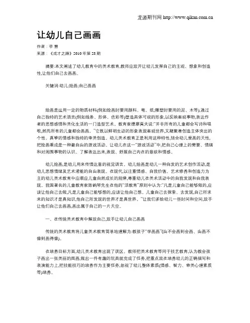 让幼儿自己画画
