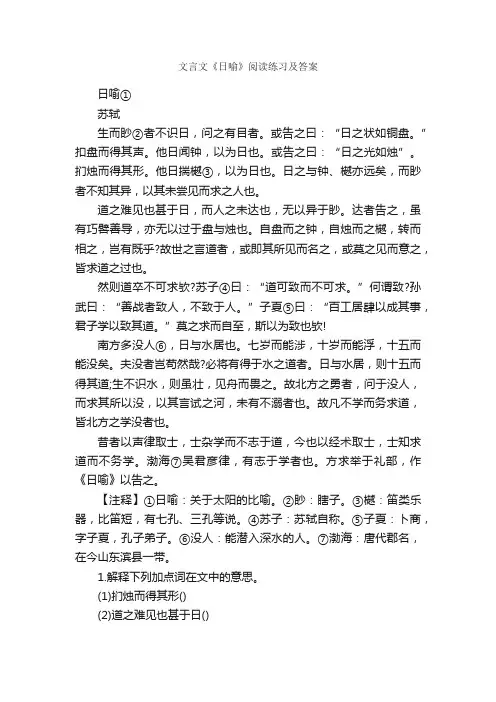 文言文《日喻》阅读练习及答案