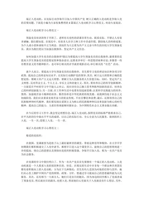 端正入党动机学习心得