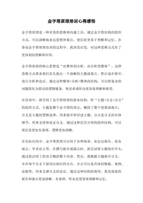 金字塔原理培训心得感悟