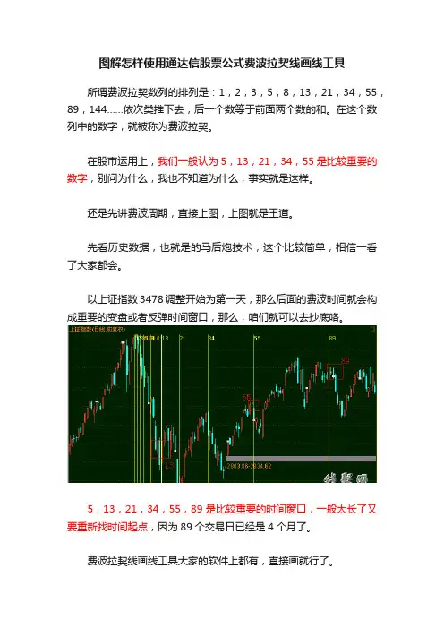 图解怎样使用通达信股票公式费波拉契线画线工具