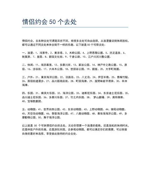 情侣约会50个去处
