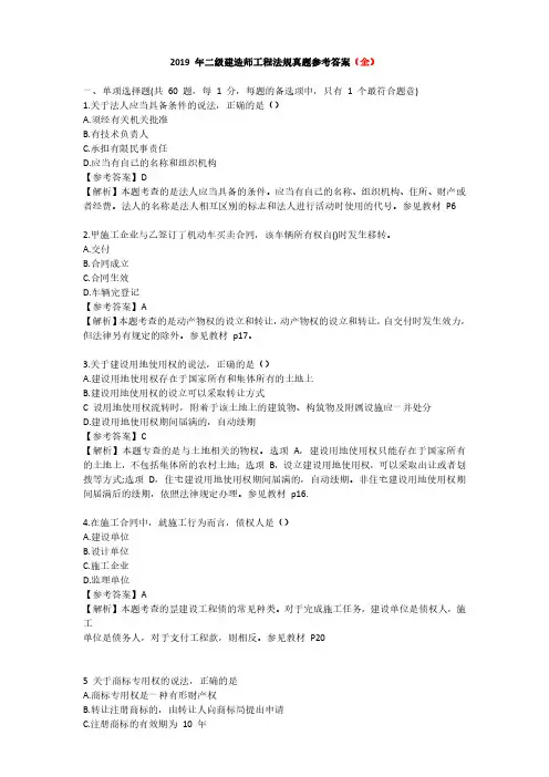 2019年二建《法规》真题及答案(全)