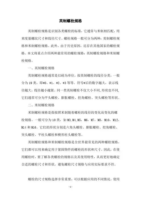 英制螺栓规格