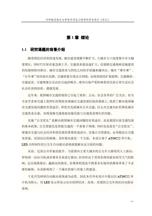 公交车自动报站系统(正文)