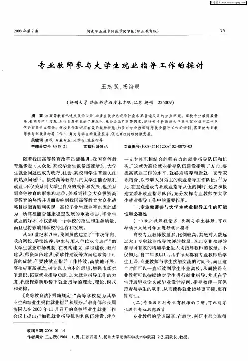 专业教师参与大学生就业指导工作的探讨
