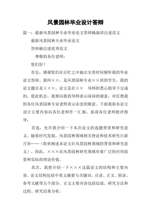 风景园林毕业设计答辩