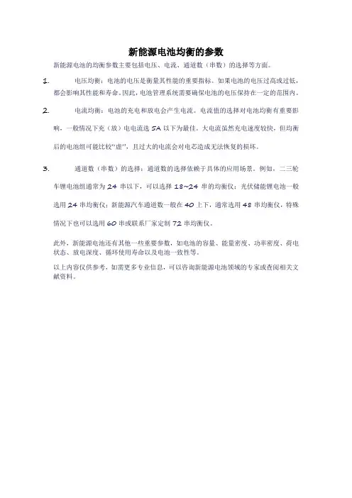 新能源电池均衡的参数
