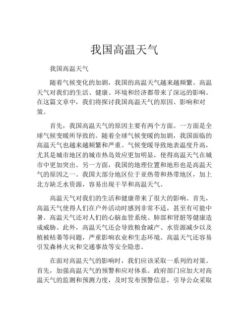 我国高温天气