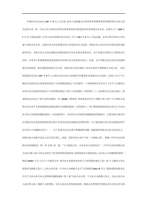 有限合伙企业的纳税问题