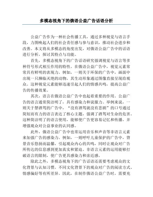 多模态视角下的俄语公益广告话语分析