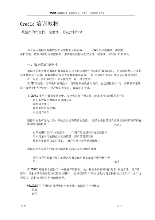 Oracle培训教材2