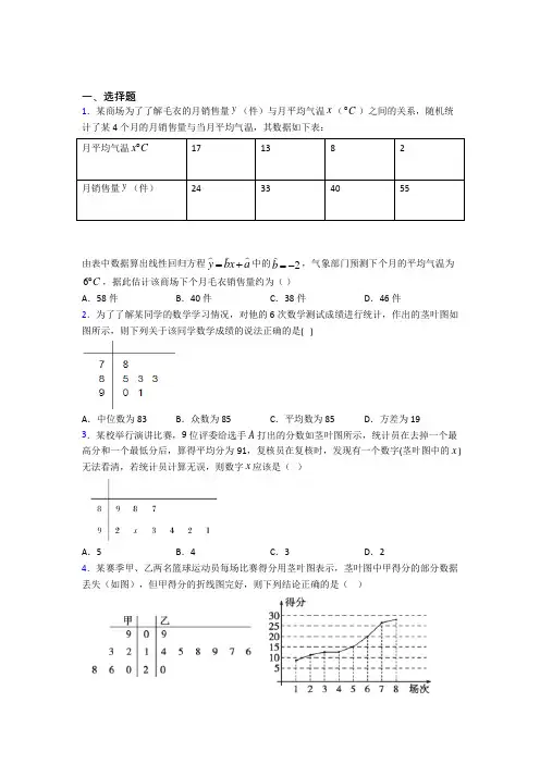 新北师大版高中数学必修三第一章《统计》测试卷(有答案解析)